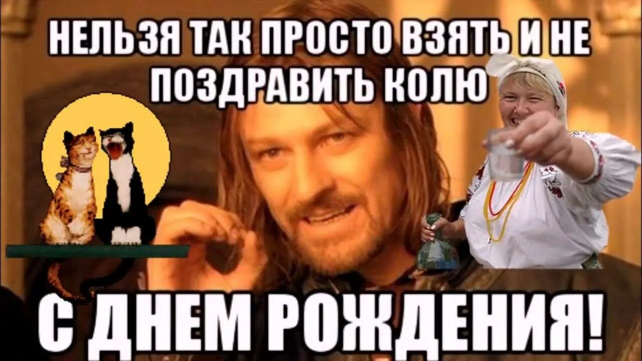 Пин от пользователя ÐÐ ° ÑÐ`Ñ Ð*ÑÐºÐ¼Ð ° Ð½ на доске николай С днем рождения, Им