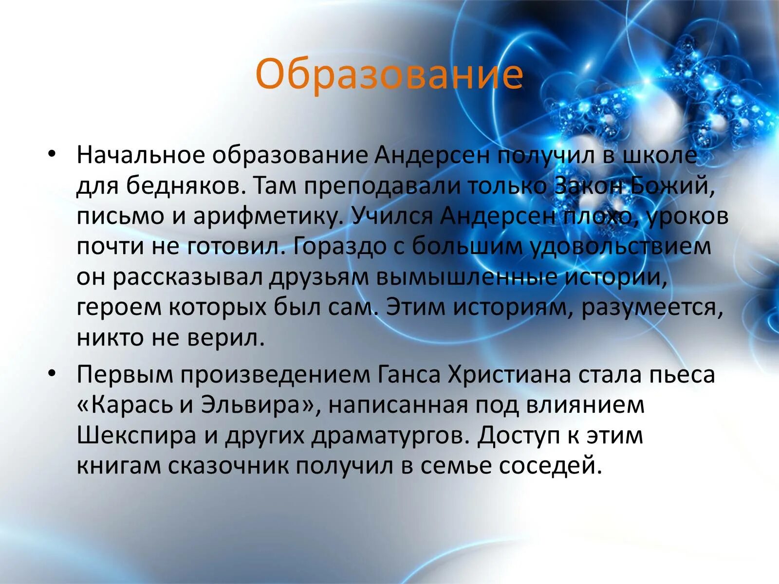 Интересные факты про андерсена. Интересные факты о Андерсене. Интересные факты о христиане Андерсене. Интересные факты о г х Андерсена. Интересные факты о жизни Ганса Христиана Андерсена.