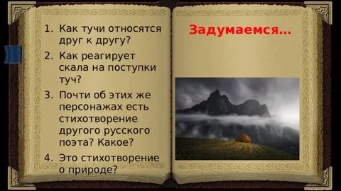 Туча друг