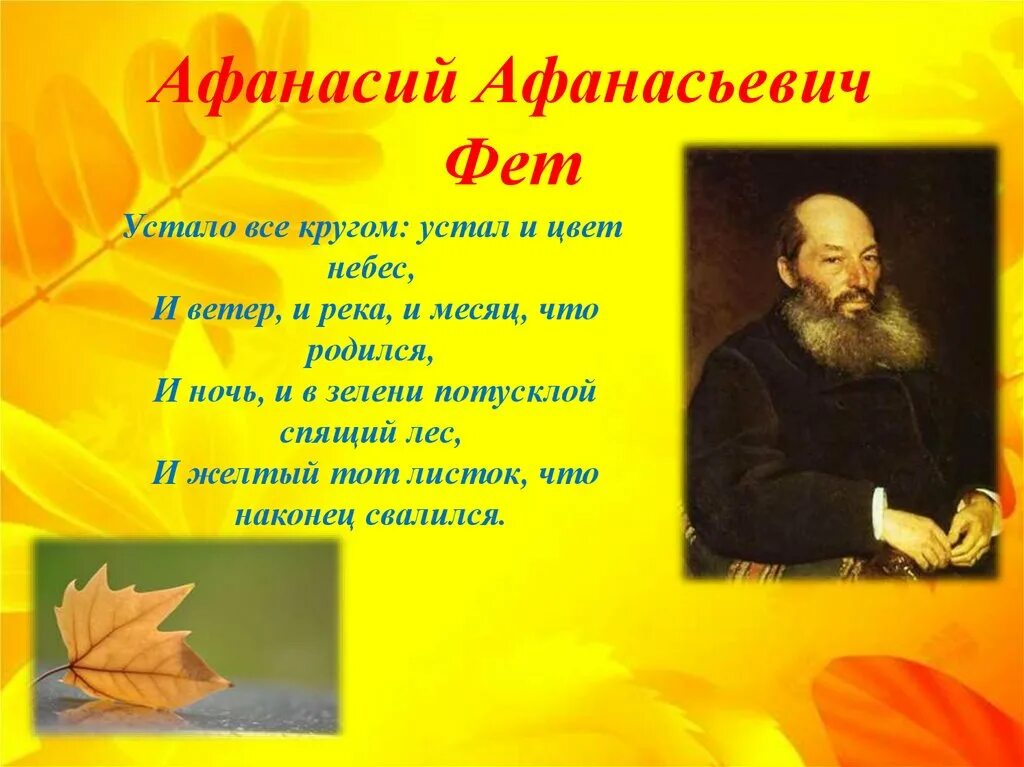 Стихотворение фета поэты. Стихотворение фета поэты
