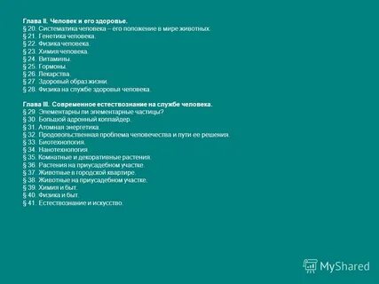 Темы по естествознанию
