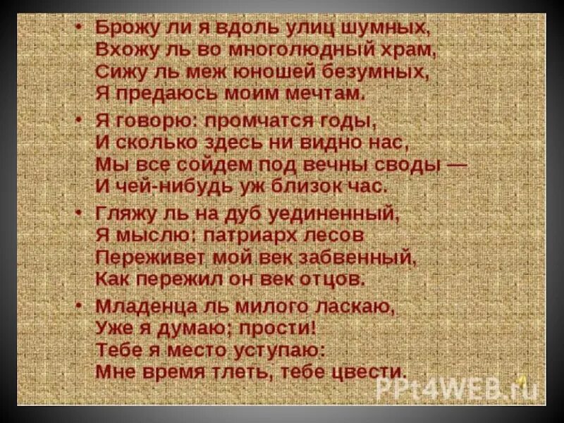 Брожу разбор. Брожу ли я вдоль улиц шумных. Брожу вдоль улиц шумных Пушкин. Броду ЛО Я вдлоль удиц шумных. Брожу я вдоль улиц шумных Пушкин стихотворение.