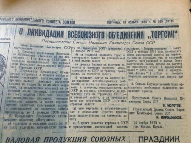 Торгсин это. Торгсин москва 1930. торгсин товары. торгсины в 1930 ссср. магазины торгсин в ссср.
