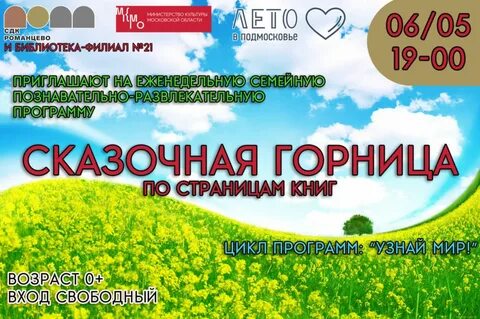 Расписание романцево