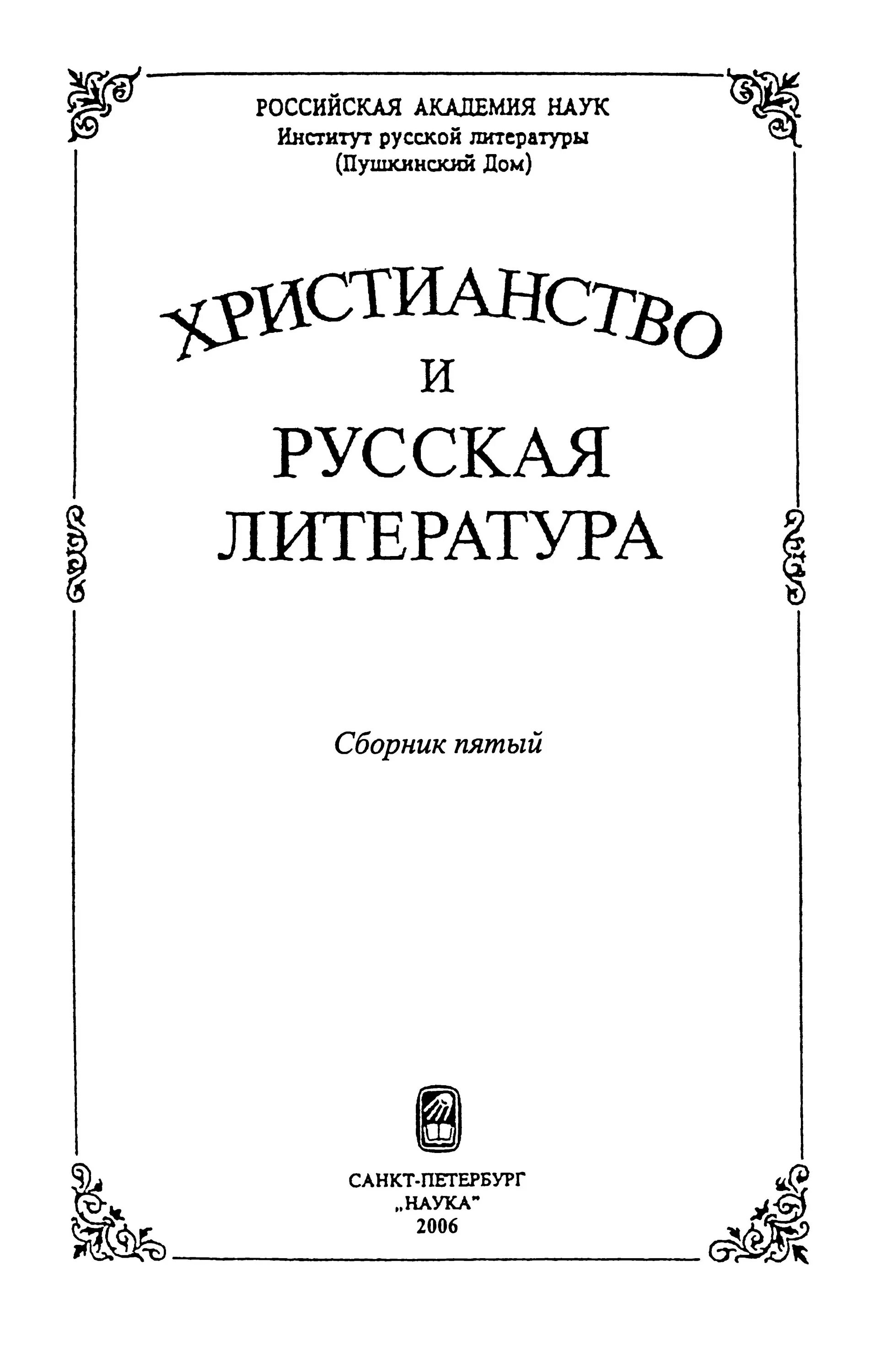 Русский литературный сборник. Русский литературный сборник. Сказка это в литературе. Русский литературный сборник. Сборник литературных сказок.