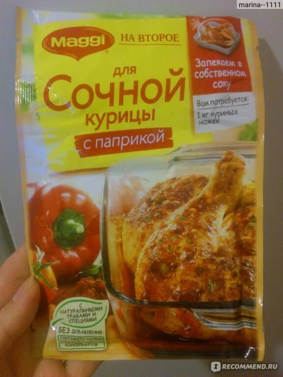 Магги с паприкой. Приправа магги для курицы с паприкой. магги для курицы с паприкой. maggi на второе для сочной курицы с паприкой. магги на второе для сочной курицы с паприкой.