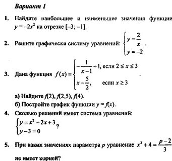 Контрольная работа 8 кл
