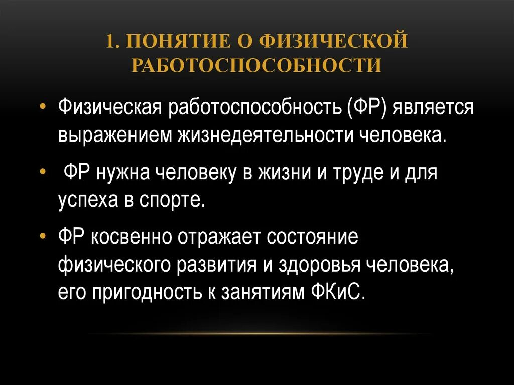 Изменение физической работоспособности. Понятие о физической работоспособности. Понятие работоспособности. Физическая работоспособность это. Оценка физической работоспособности.