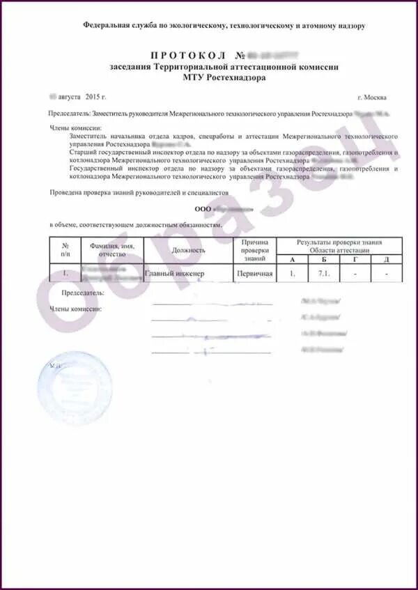 Ростехнадзор заявление на проверку знаний. Образец протокола по промышленной безопасности ростехнадзора. протокол аттестации промбезопасности. протокол аттестации в области промышленной безопасности. протокол обучение промышленная безопасность.