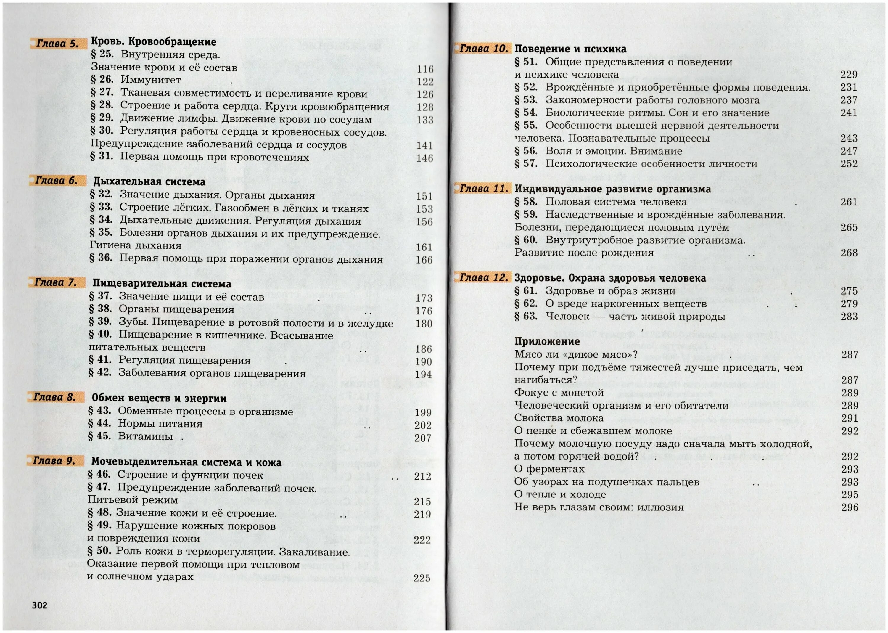 Биология 8 класс учебник параграф 39