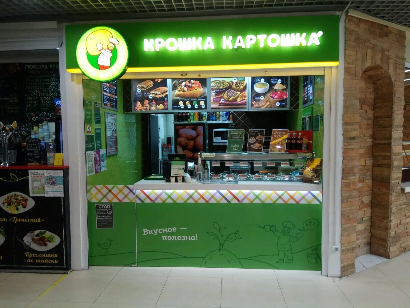 Крошка картошка Смоленск. Кафе крошка картошка меню. Крошка картошка 2022. Крошка картошка Авиапарк.