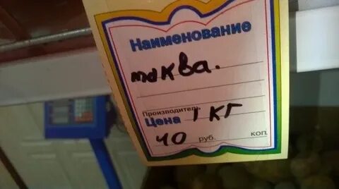 Перепутанные ценники в магазине