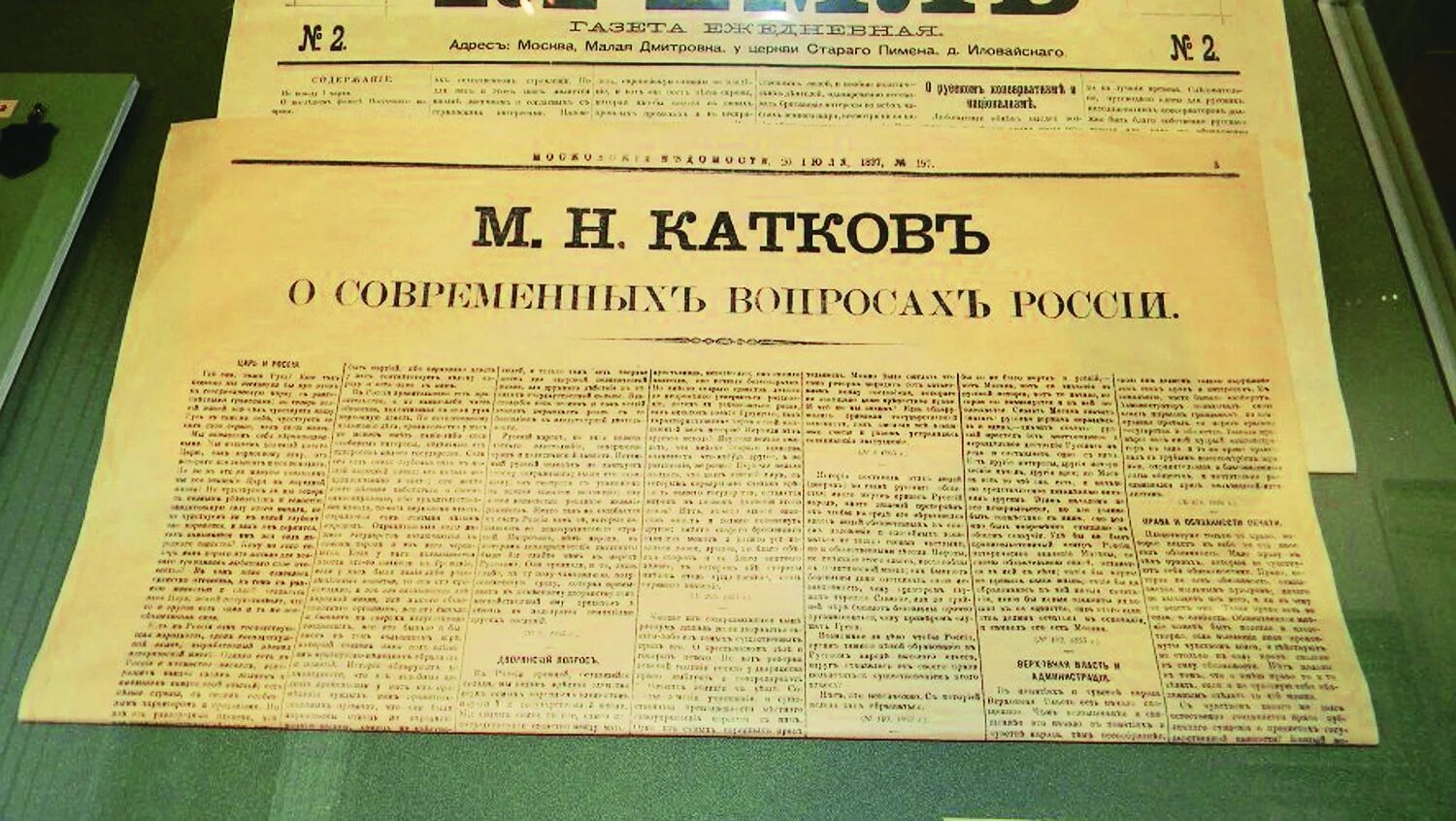 Московские ведомости Каткова. Московские ведомости катков. М Н катков московские ведомости. Газета московские ведомости. Московская русская газета