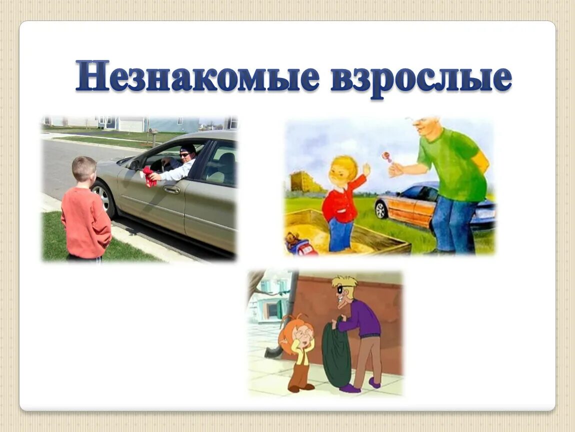 Тема безопасность на улице. Безопасность на улице. Безопасность на улице проект. Твоя безопасность на улице. Безопасность на улице картинки.