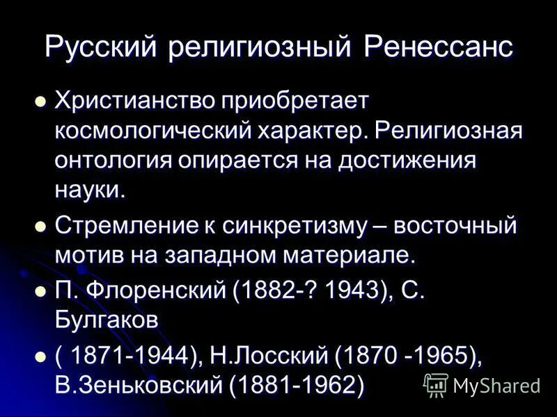 гастон русский религиозно-философский ренессанс. русский философско религиозный ренессанс. русский философско религиозный ренессанс. русский философский ренессанс это. религиозно-философский ренессанс.