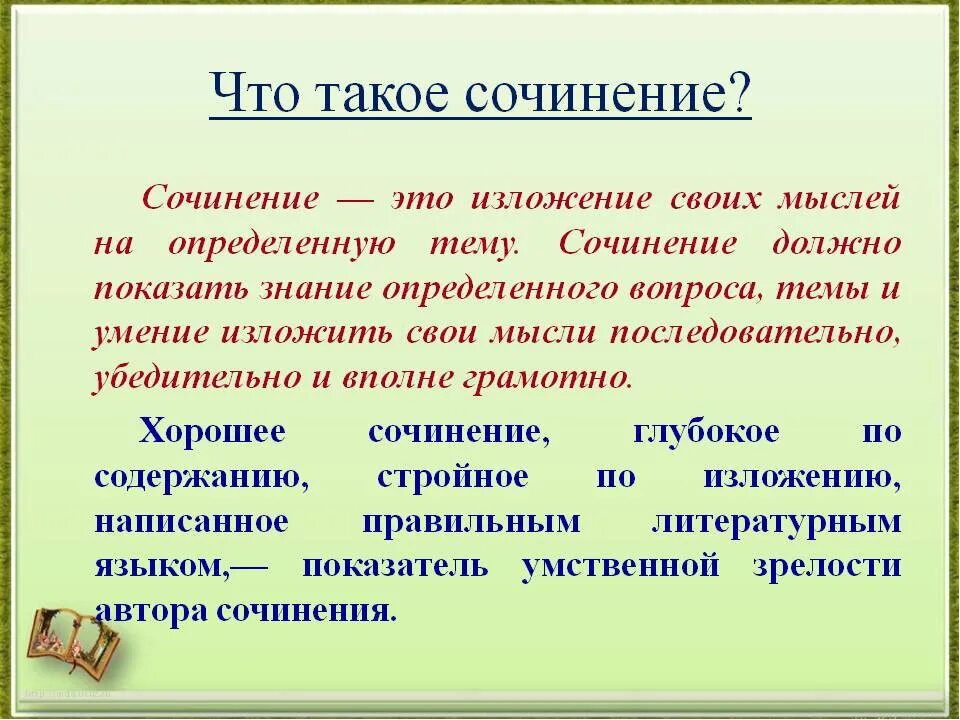 Сочинение. Написать сочинение на т. Учинение. Написать мини сочинение.