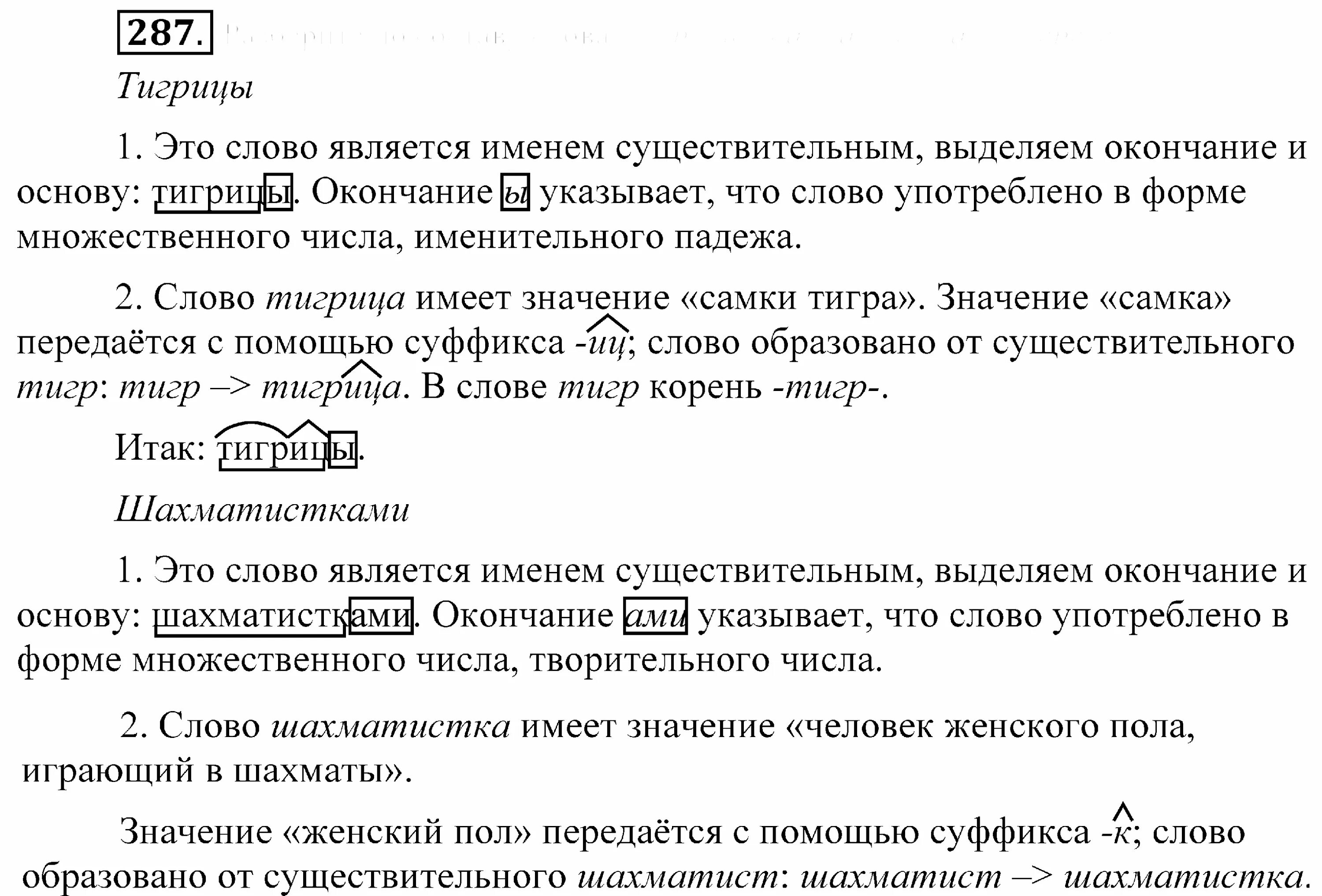 Суффикс в слове тигренок