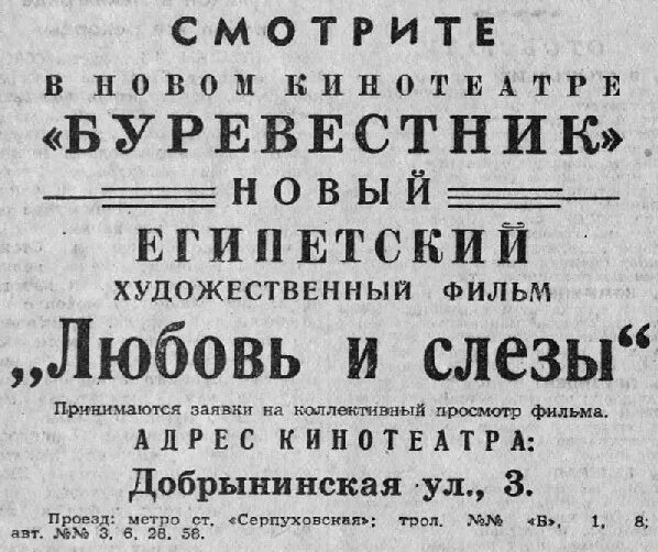 Расписание кинотеатра буревестник нижний. Кинотеатр Буревестник Москва СССР. Кинотеатр Буревестник Оренбург. Кинотеатр Буревестник Жолтовский. Кинотеатр Буревестник Нижний Новгород афиша.