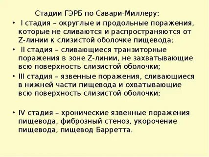 Стадия д