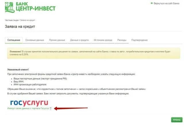 Центр инвест техподдержка. Заявление в банк центр инвест. подать заявку на рефинансирование ипотеки в центр-инвест. центр инвест заявка на кредит. подать заявку на ипотеку в центр инвест банк.