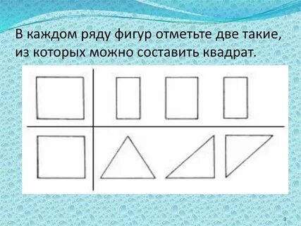 Из каких трех фигур можно сложить треугольник