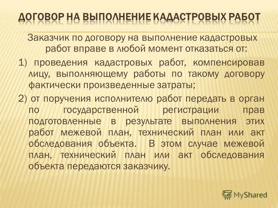 Поручено исполнителю