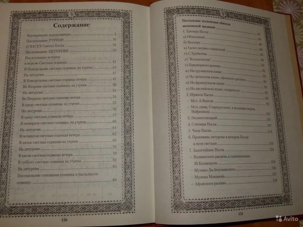 Последование ру 24. Последование Пасхи во Святую и Великую неделю Пасхи. Кустовский последование Пасхи и светлой седмицы. Последование Пасхи в неделю седмицы. Последование во Святую неделю Пасхи.