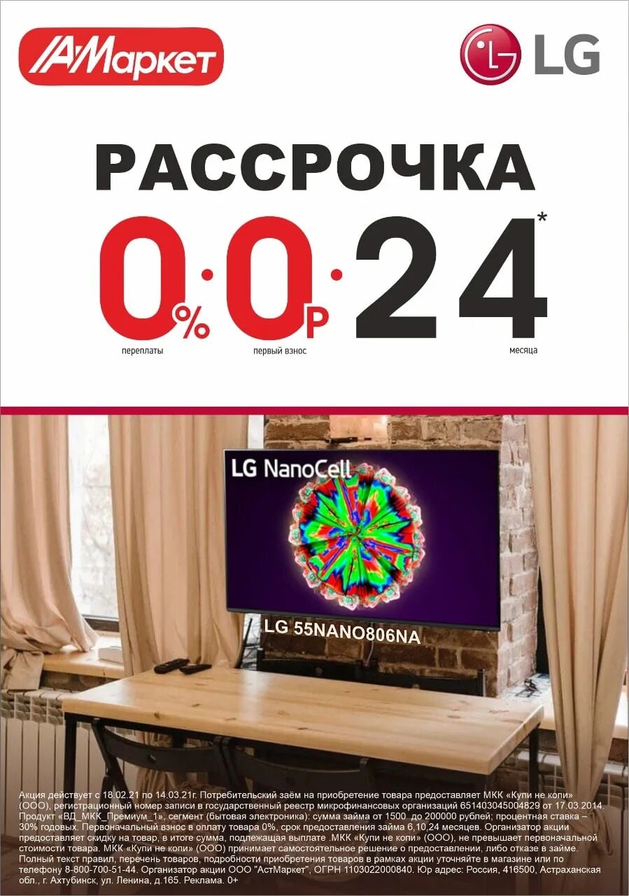 Рассрочка 0%. АСТМАРКЕТ В Элисте каталог товаров телевизоры цены. Рассрочка 0 0 30