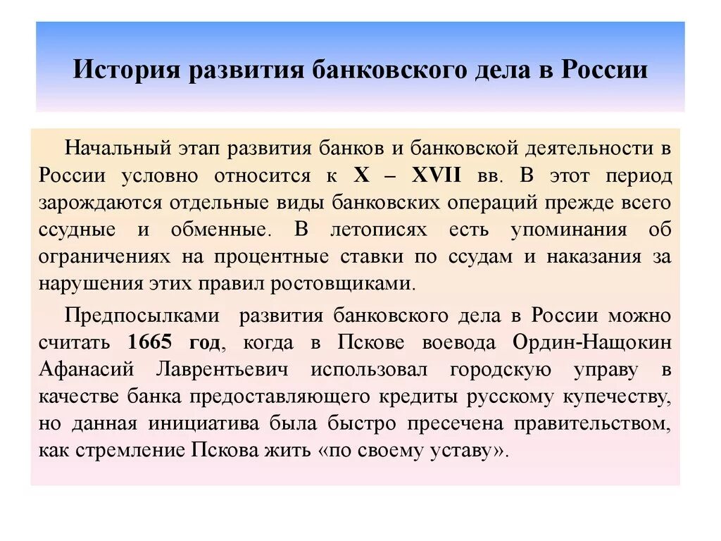 Кредитное дело рф. Этапы развития банковского дела. История развития банковского дела. История развития банковского дела в России. История развитие банковскогоо дела в России.