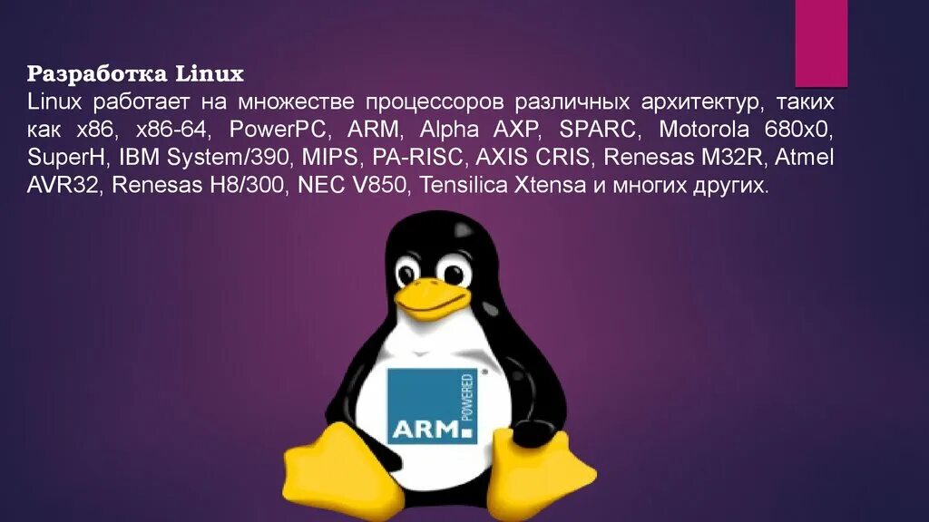 Linux презентации