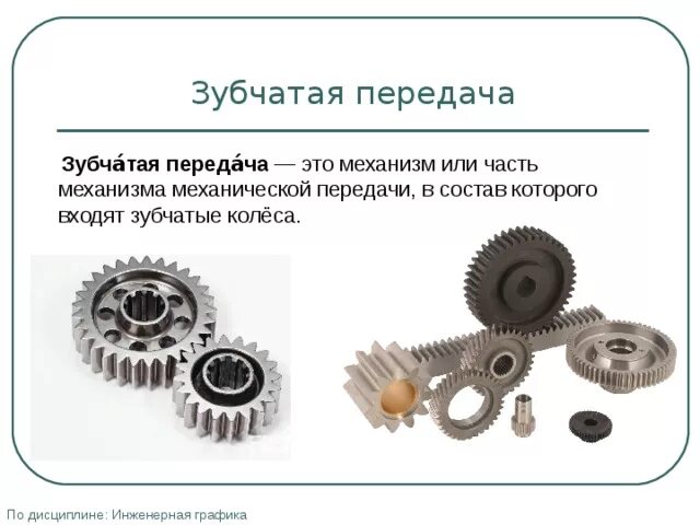 Зубчатое колесо для цепного привода 110 зубьев. Зубчатые передачи с передаточным отношением меньше единицы. Зубчатый передаточный механизм. Конические зубчатые колеса крепления.