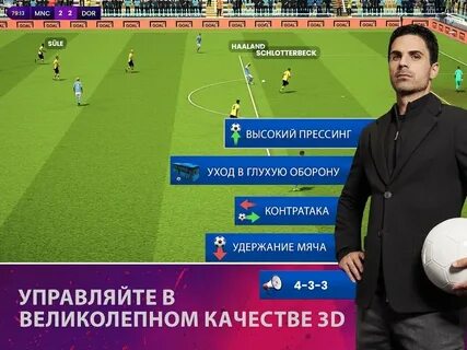 Soccer manager 2024 обновление