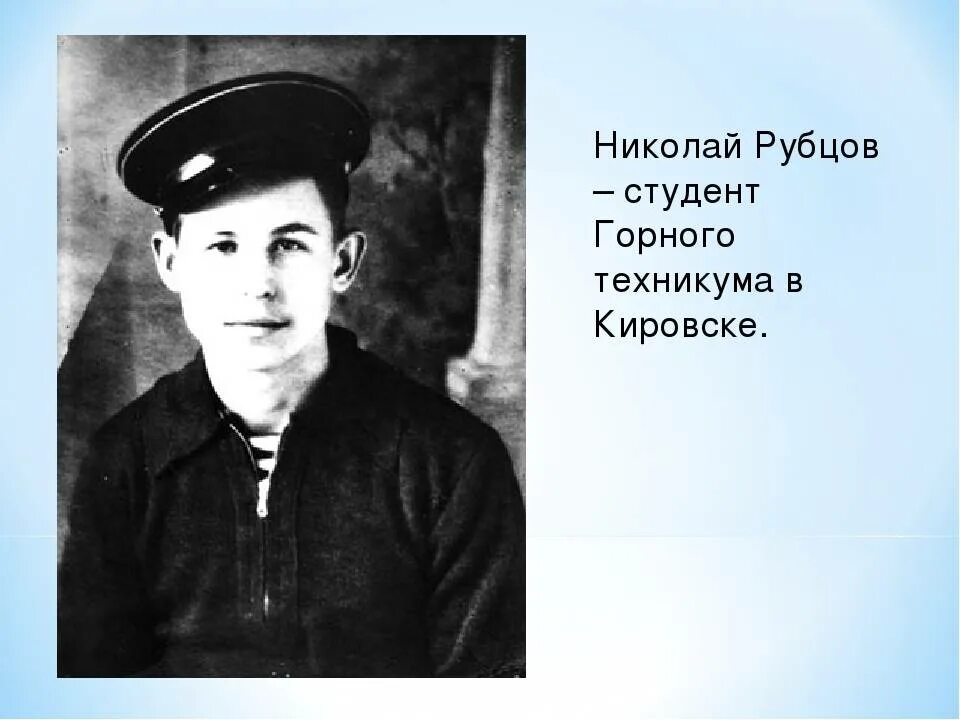 Найти рубцовых