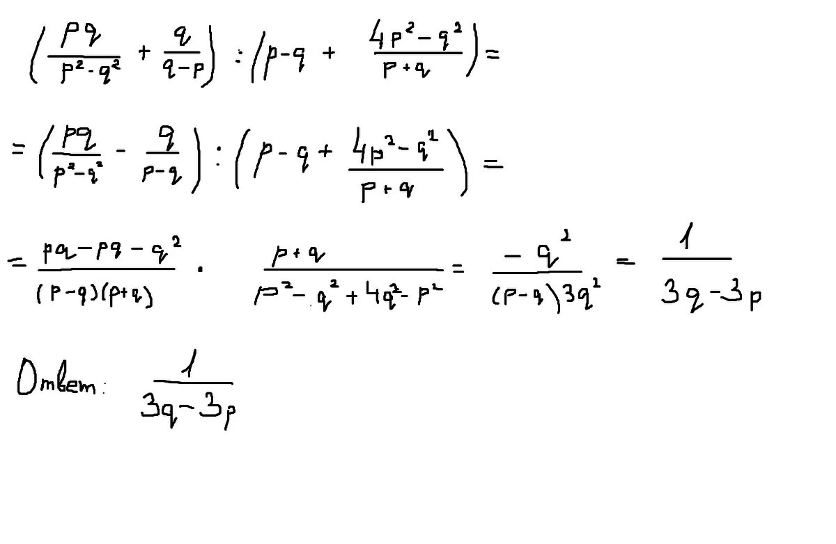 P^2/4-Q. P2q. P - Q/ P + Q - P + Q/ P - Q решение. P^2-Q^2.