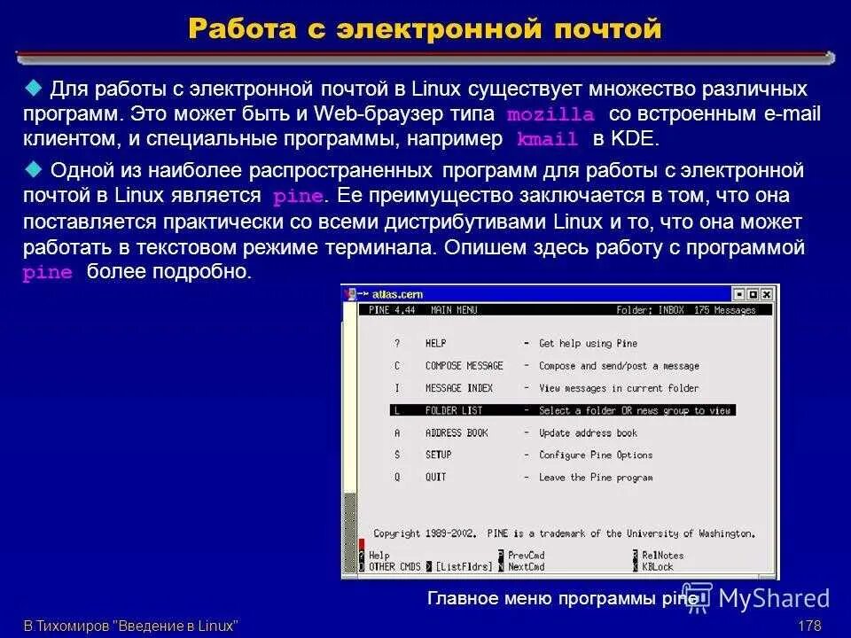 Linux файл существует. Работа с файлами линукс. символическая ссылка linux. почтовый клиент linux. linux работа.