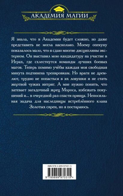 Песнь златовласой сирены все книги