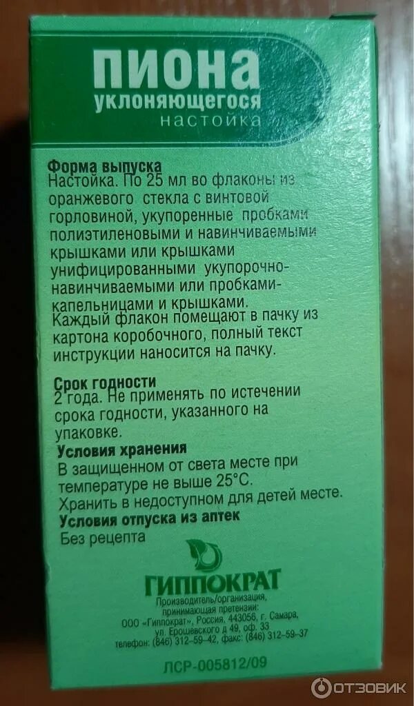 Настойка пиона состав. Настойка пиона состав