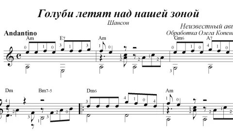 Голуби летят над нашей зоной текст песни