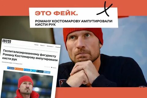 Почему костомарову ампутировали ноги и руки