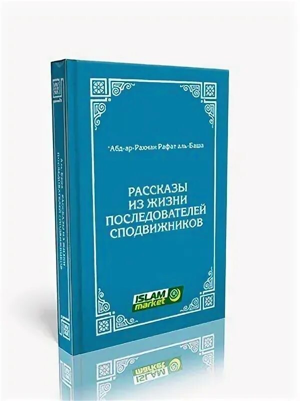 Таухид книга единобожия. Книга единобожия сулеймана ат тамими. Книга ат таухид абдуль ваххаб. Книга отведение сомнений мухаммад ибн. Книга единобожия автор мухаммад ибн сулейман ат-тамими.