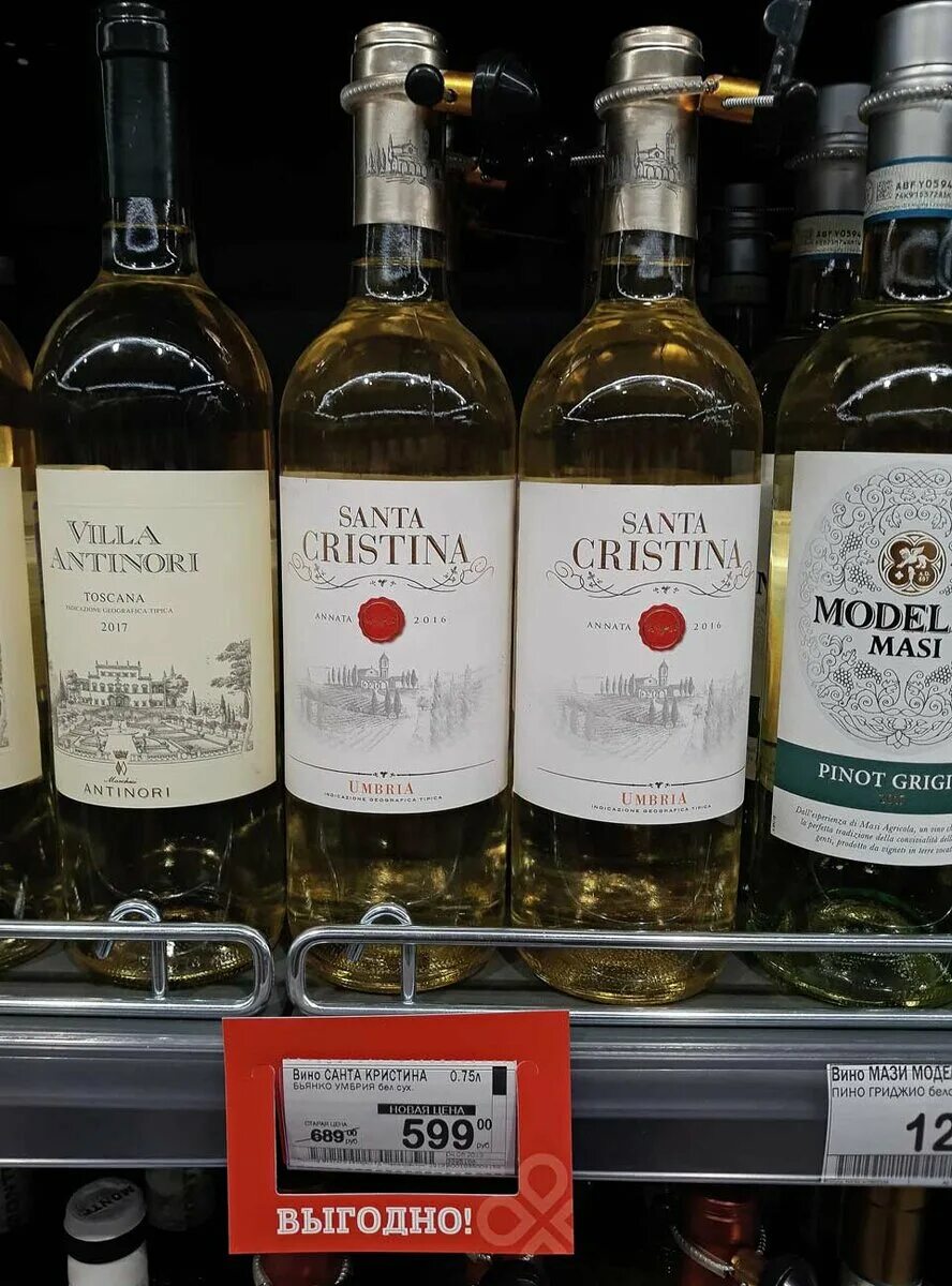 Купить вино в перекрестке. Santa Cristina Umbria вино. Молдавское вино в перекрестке.