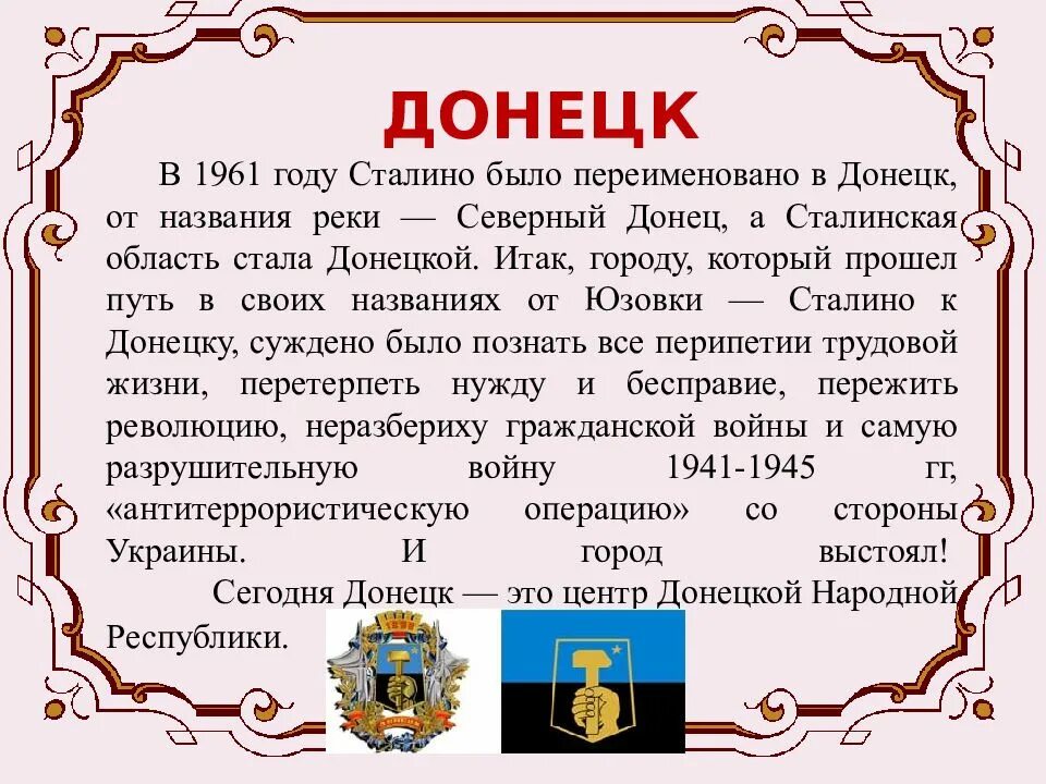 Сообщение о донецком