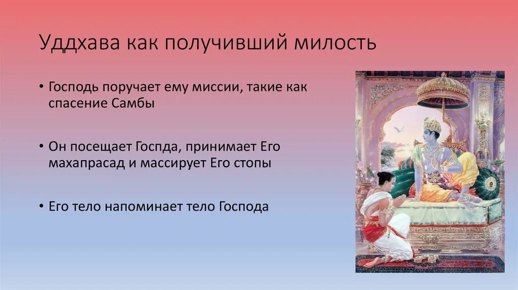 Маха прасада говинде