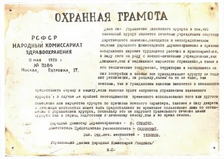 Пастернак охранная