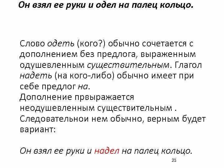 Со словом надел. Предложение со словом одеть и надеть. Глагол одеть и надеть. Предложение с глаголом надеть. Предложение с глаголом одел.