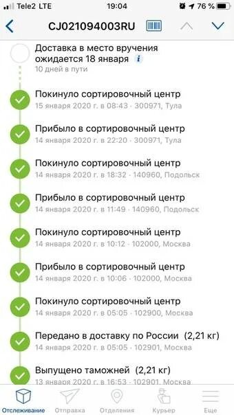 Передано в доставку. Этапы доставки почты. Посылка прибыла. Прибыл в сортировочный центр СДЭК. Http 5post