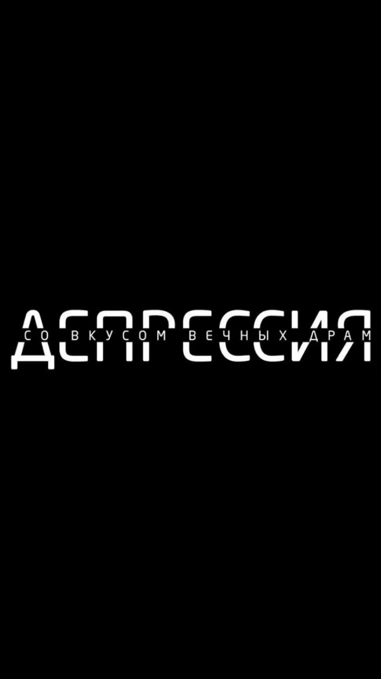 Надписи на черном фоне. Надписи на черноммыоне. Налпеси на чёрном фоне. Надпими на верном фоне. Надписи про телефон