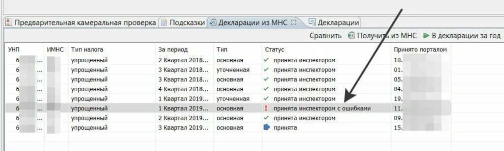 Декларация статус принята. Ошибка подготовки декларации к отправке. Налоговая декларация ошибка отправки. Статус ошибка при отправке декларации. В налоговой декларации код ошибки 20.