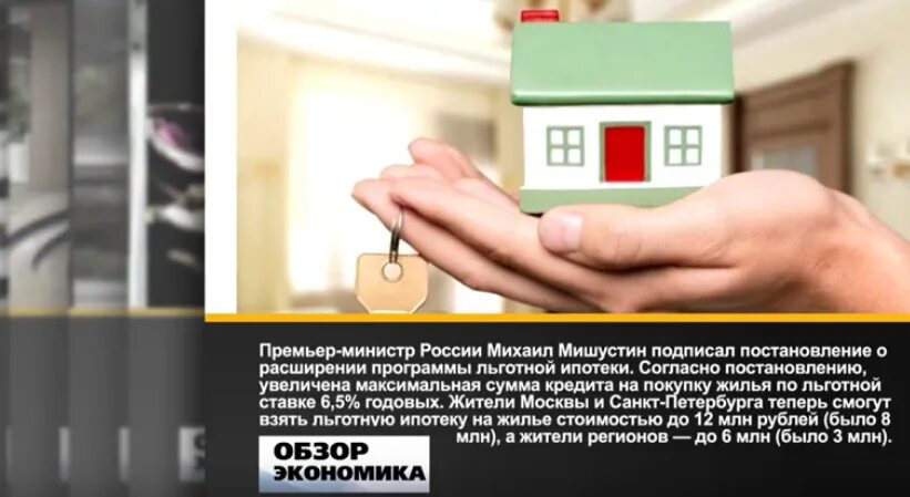 В каких регионах льготная ипотека. Ипотека 3%. Ипотека 3.5 процента условия. Льготные программы ипотечного кредитования 2020. Ипотечные льготные программы реклама.