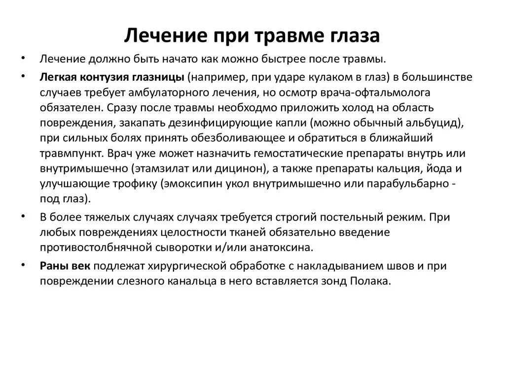 Что такое контузия словами и последствия. Лекарство при травме глаза. Лечение глаза при травме.